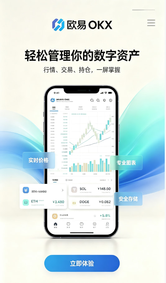 欧交易所APP官方下载App注册与下载步骤图